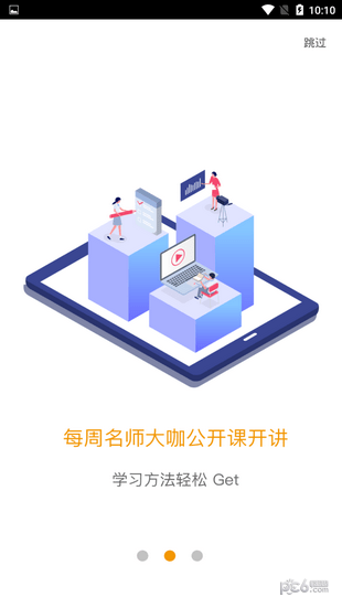 愛多分學生端app