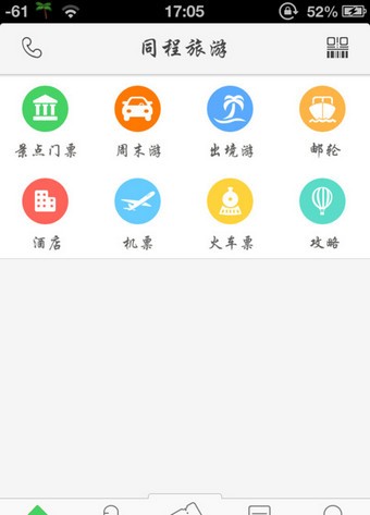 同程旅游app下載