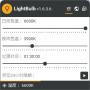 LightBulb(屏幕色溫調(diào)節(jié))