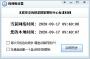 電腦時(shí)間校對(duì)器