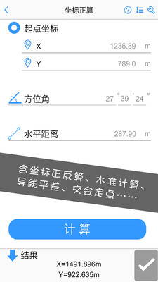 工程測量大師APP