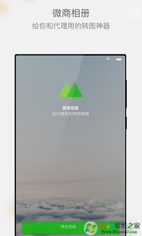 微商相冊(cè)登錄