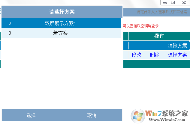 珩珹POS機雙屏管理軟件