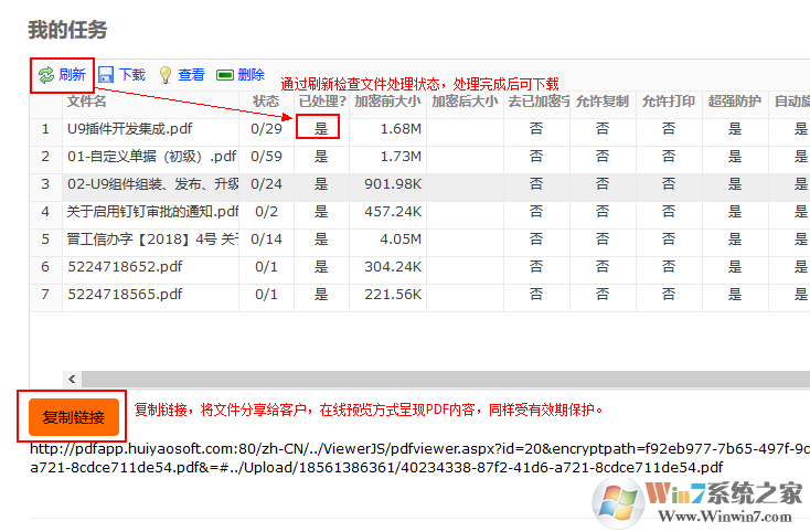 輝耀PDF有效期設(shè)置工具