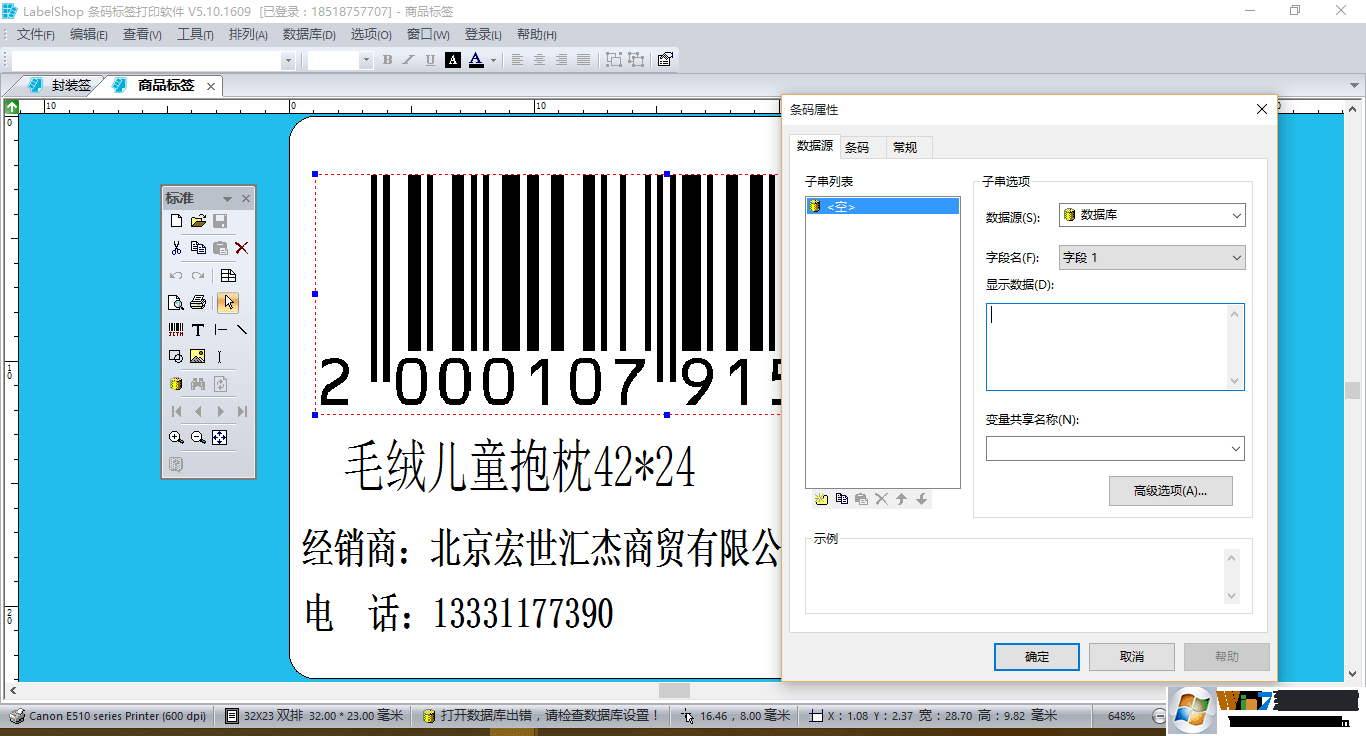 簽賦(LabelShop)