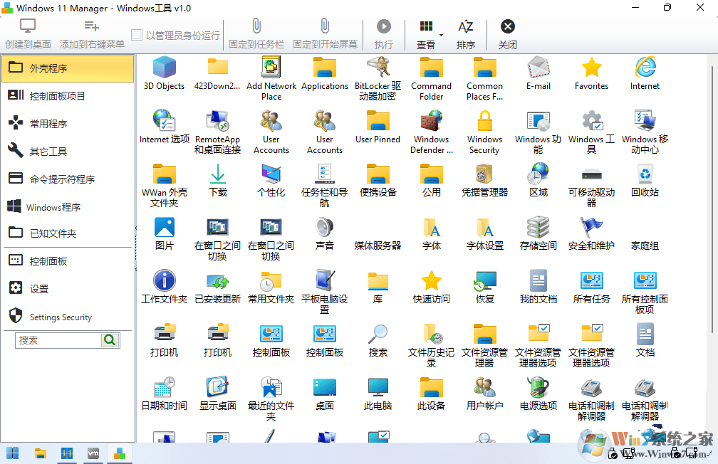 Win11優(yōu)化工具(Windows 11 Manager)