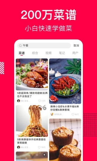 香哈菜譜手機(jī)版