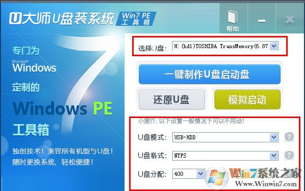 U大師u盤裝系統(tǒng)Win7pe工具箱截圖