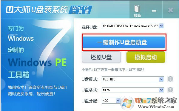 U大師u盤裝系統(tǒng)Win7pe工具箱截圖