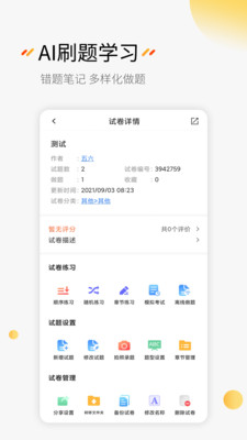 刷題神器APP