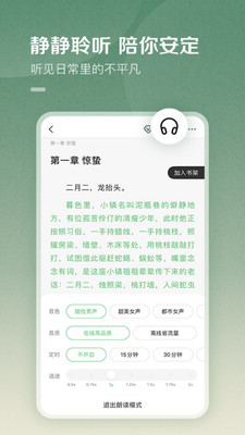 百度電子小說閱讀器