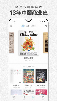 第一財(cái)經(jīng)周刊APP