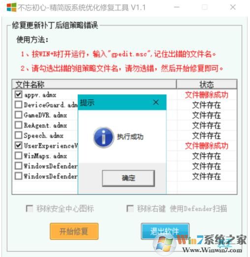 Win10精簡(jiǎn)版系統(tǒng)組策略錯(cuò)誤修復(fù)工具