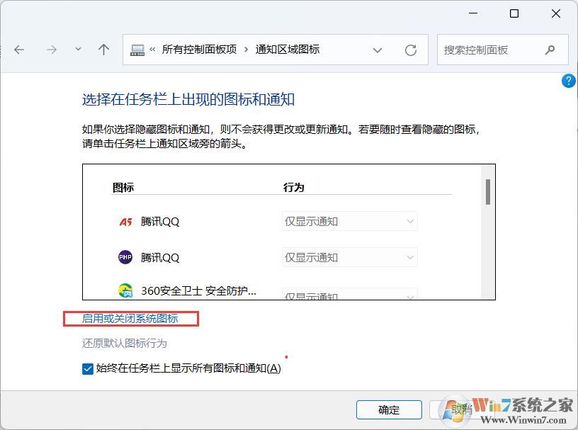 關閉Win11右下角圖標的方法(不是隱藏)