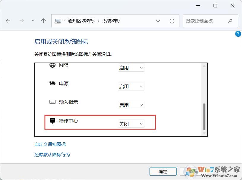 關閉Win11右下角圖標的方法(不是隱藏)