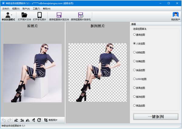 神奇全自動摳圖軟件