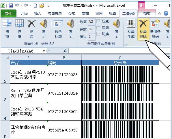 批量生成二維碼 V6.2 免費(fèi)安裝版