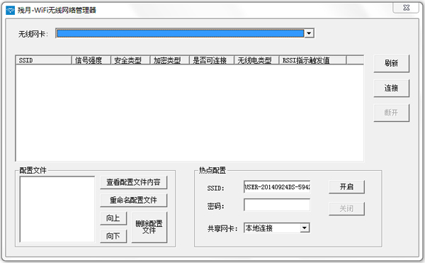 殘月wifi連接管理器 V1.7 綠色版