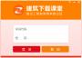 建筑下載課堂(工程建筑教學(xué)視頻下載)