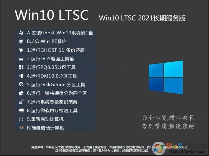 Win10 LTSC 2021下載|Win10 LTSC 2021企業(yè)版64位(2023新版)