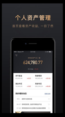 騰訊理財通APP