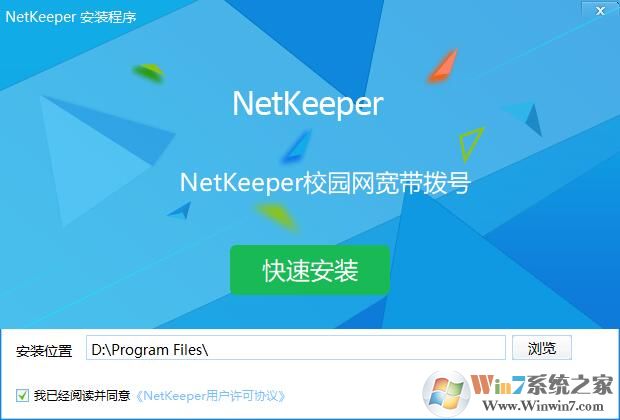 Netkeeper創(chuàng)翼新版客戶端