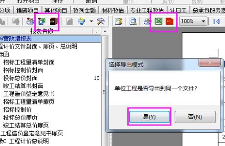 造價(jià)軟件下載_睿特造價(jià)軟件2016免費(fèi)下載