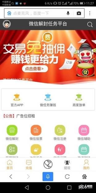 微信輔助解封 