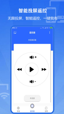 投屏大師APP