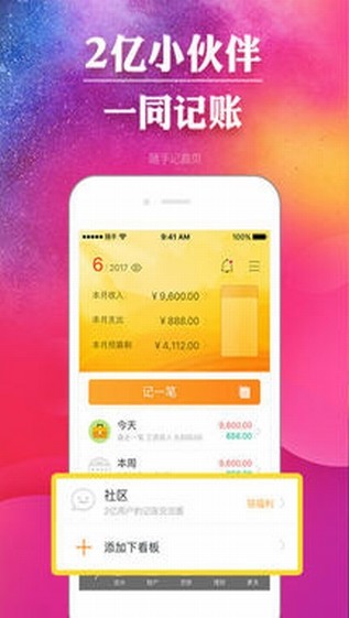 隨手記app