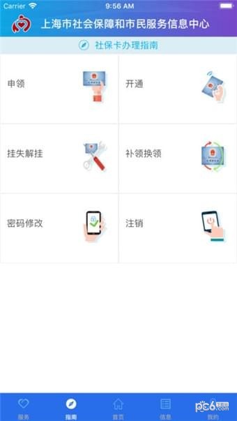 上海社保卡app下載