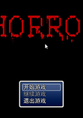 HORROR中文免安裝版(解謎冒險游戲)