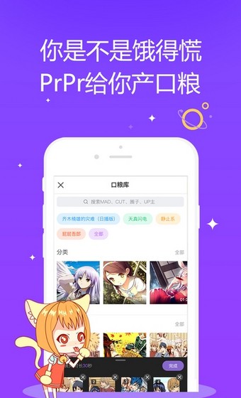 網(wǎng)易PrPr動(dòng)畫 