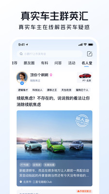 小鵬汽車APP