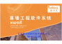 豪沃克幕墻計算軟件