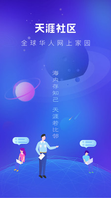 天涯社區(qū)交友平臺