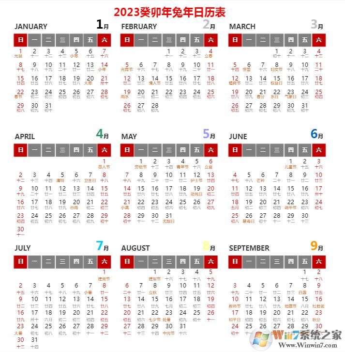 2023年日歷全年表帶農(nóng)歷高清打印版