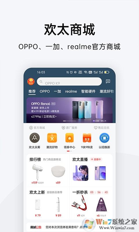 歡太商城