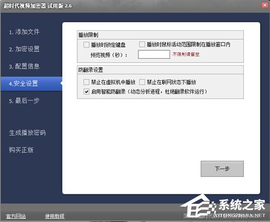 超時(shí)代視頻加密軟件 V9.36 綠色版