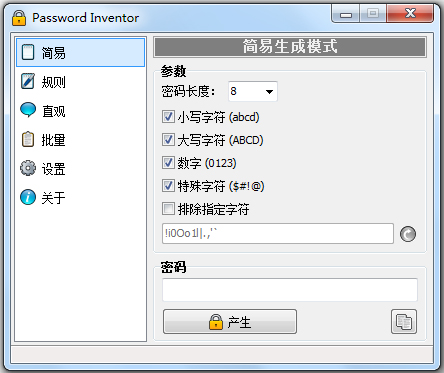 密碼隨機(jī)生成器(Password Inventor)