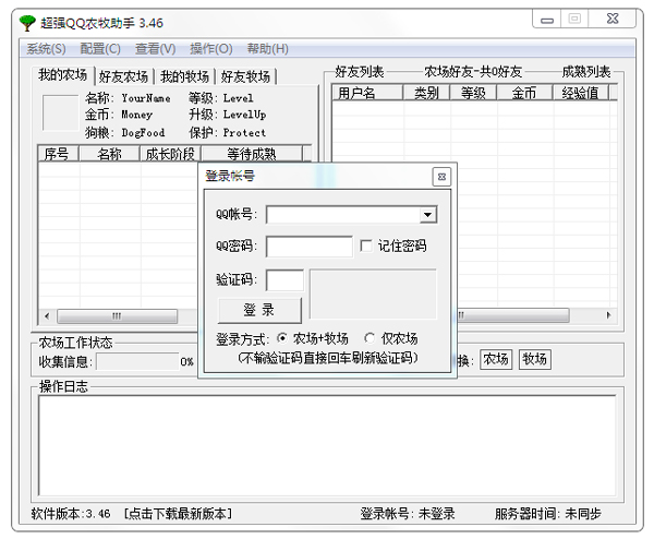 超強(qiáng)QQ農(nóng)場(chǎng)助手