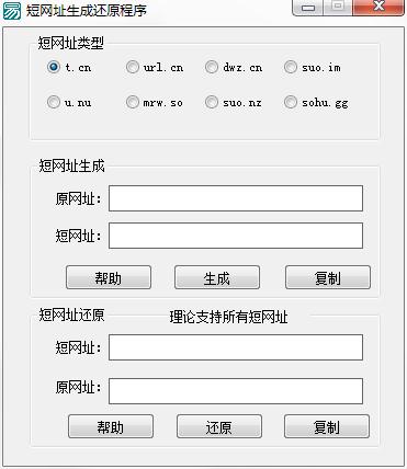 短鏈網(wǎng)址生成還原程序