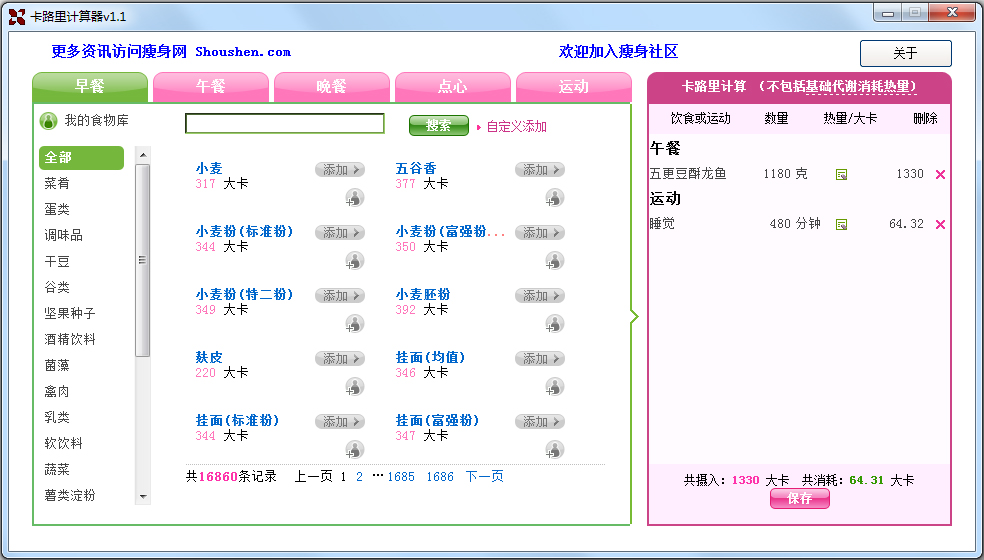 Kcalmeter(卡路里計(jì)算器) V1.1