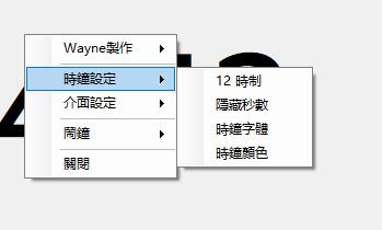 桌面時鐘下載_WayneClock(超大桌面時鐘)2.0.2綠色版