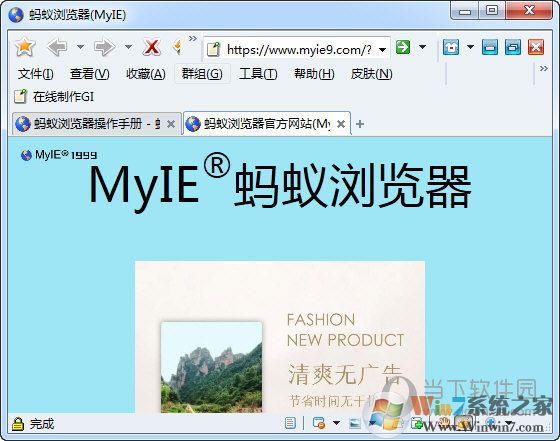 MyIE9螞蟻瀏覽器(純IE瀏覽器)