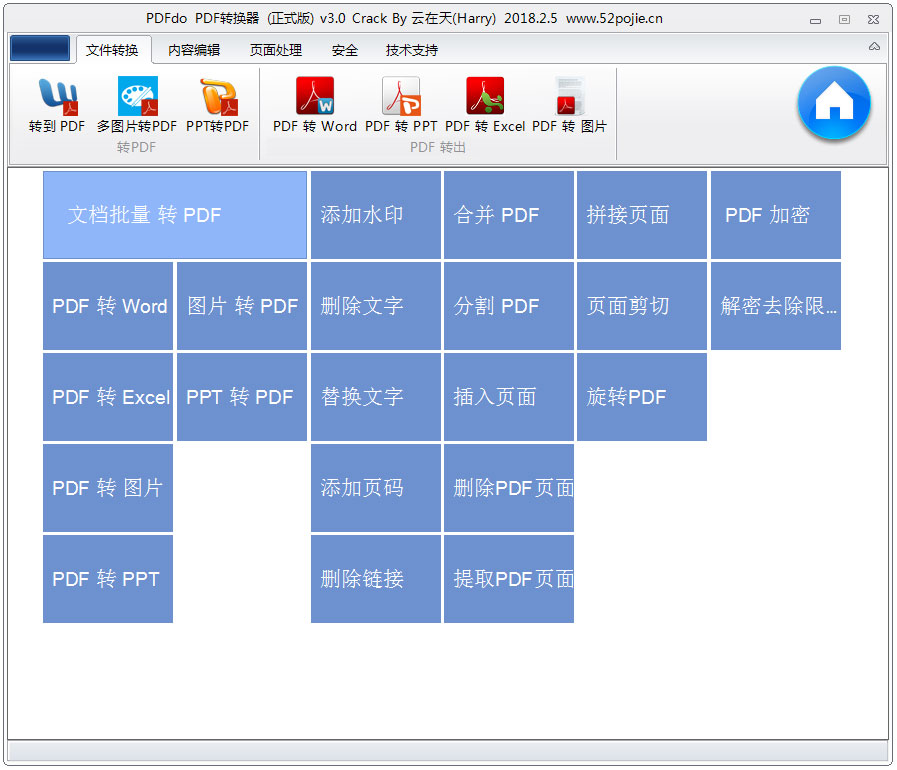 PDFdo PDF Converter(pdf轉(zhuǎn)換器) V3.0 綠色版