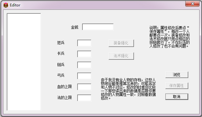 三國(guó)立志傳3全人物修改器 綠色版