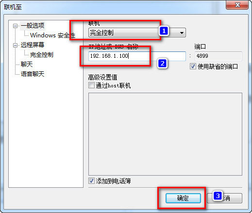 radmin(遠(yuǎn)程控制軟件) V3.4 綠色影子版