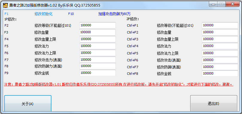 勇者之路2加強(qiáng)版修改器 V1.02綠色版