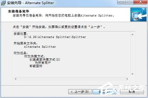 Alternate Splitter